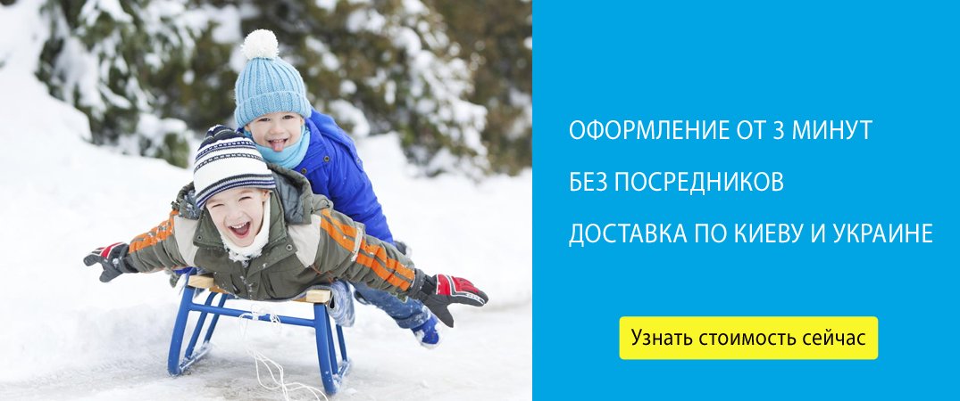 Страхование от несчастных случаев
