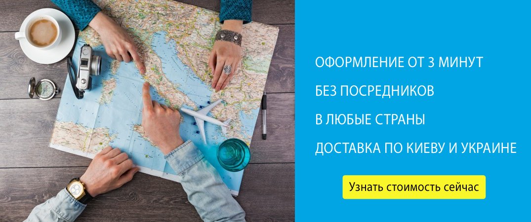 Страхование для выезда за границу 